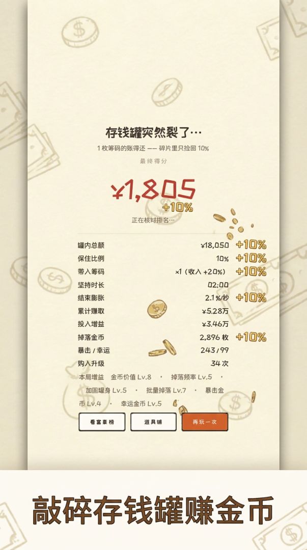 打碎小猪存钱罐游戏截图
