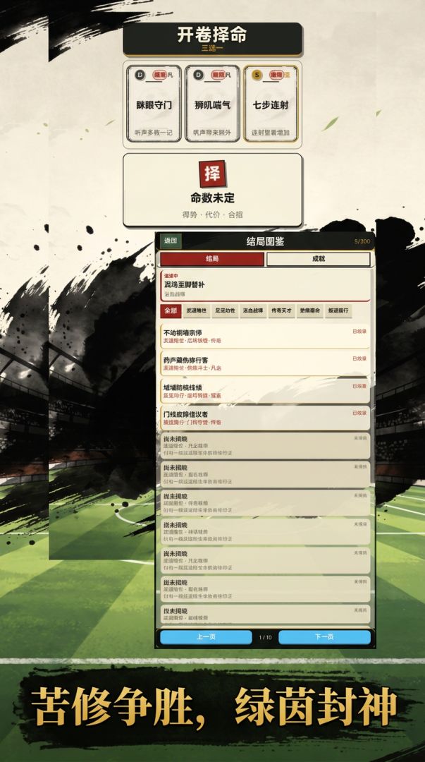 疯魔绿茵游戏截图