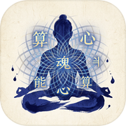 脑部锻炼小游戏icon