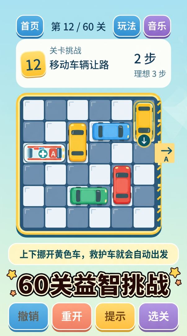 让救护车出去游戏截图