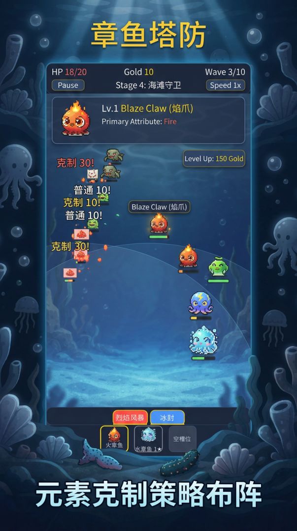 章鱼塔防游戏截图