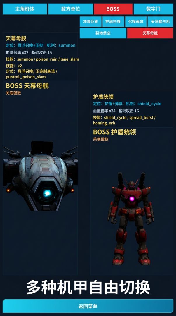 机甲的进击游戏截图