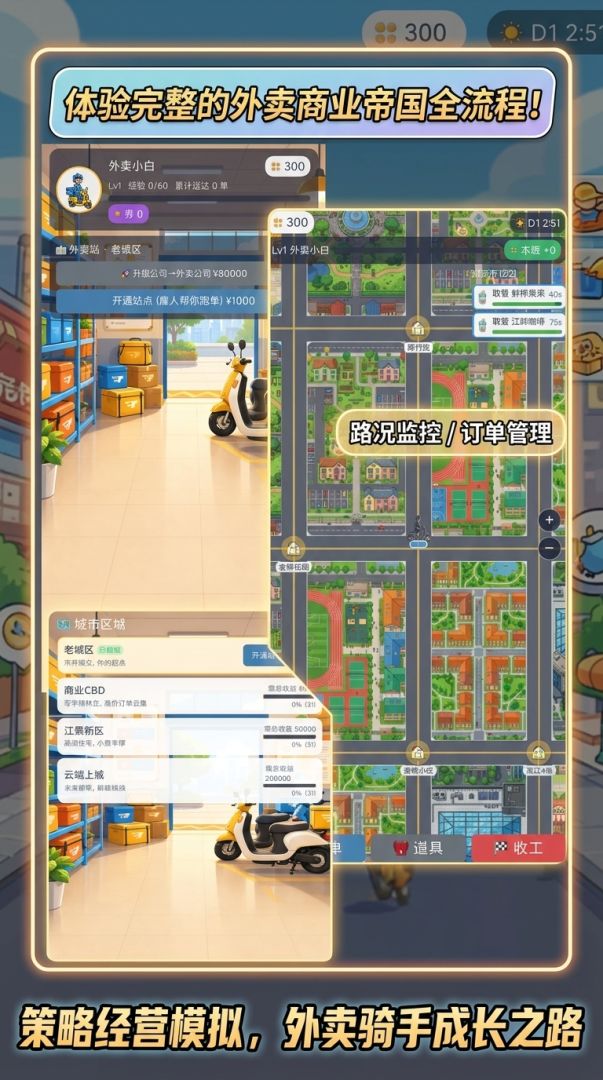 极速外卖大亨游戏截图