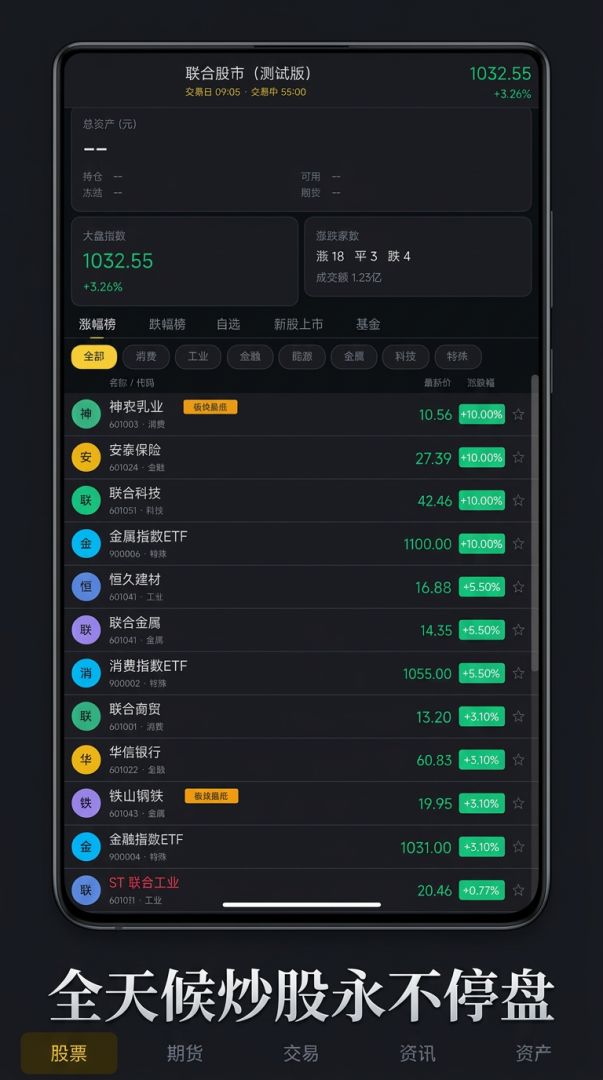 联合股市游戏截图