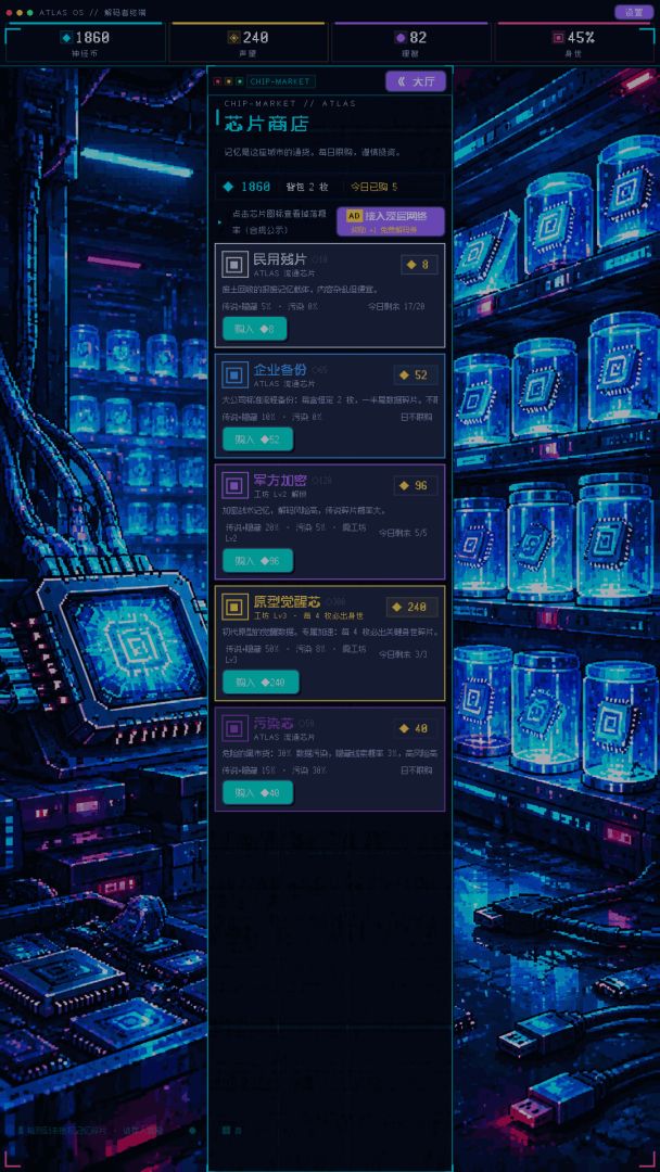 记忆芯片：解码者游戏截图
