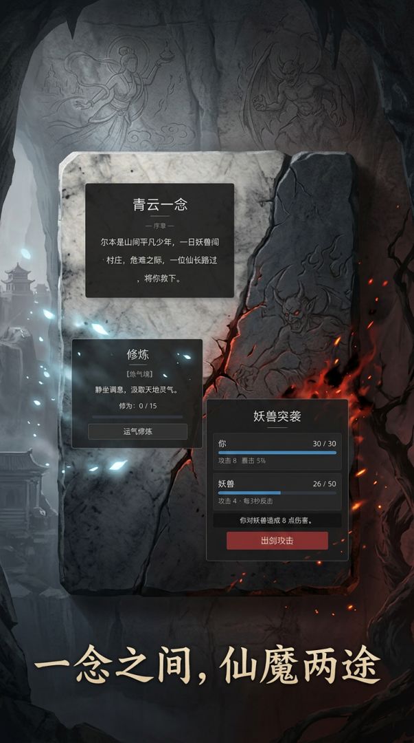 青云一念游戏截图