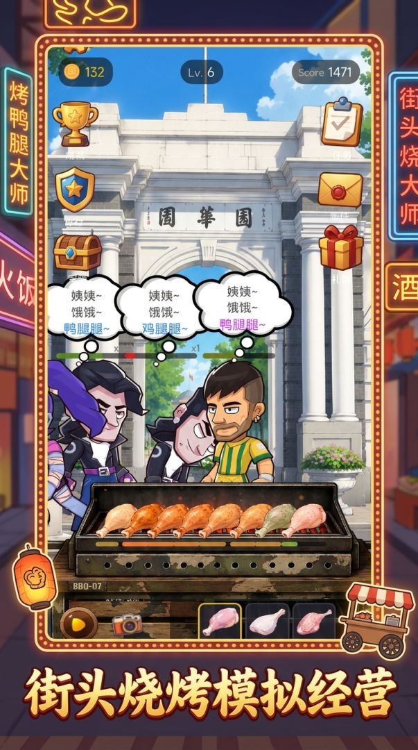 你吃过鹅腿吗游戏截图