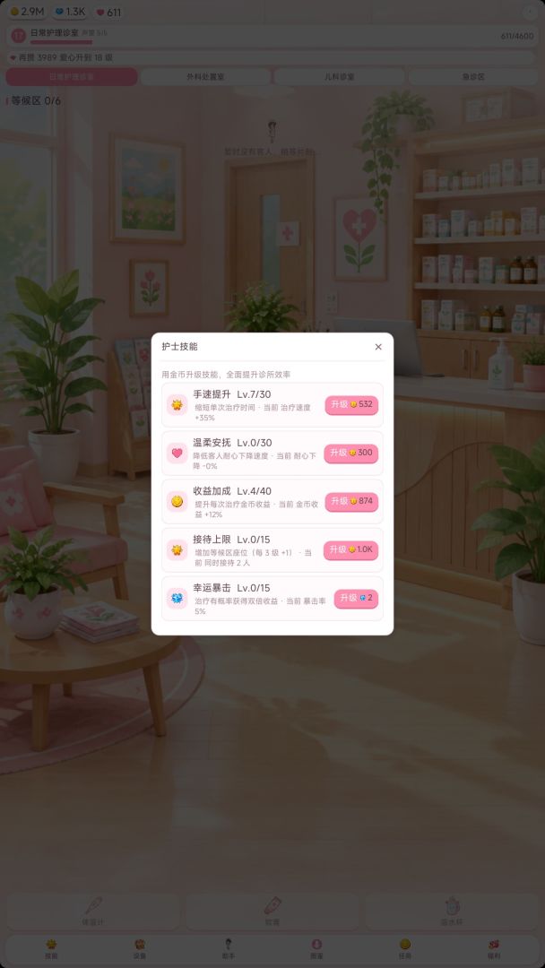 护士模拟器游戏截图