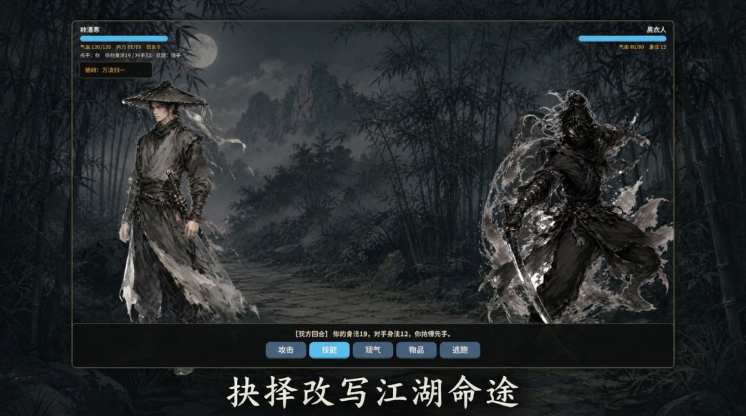 江湖:命途游戏截图