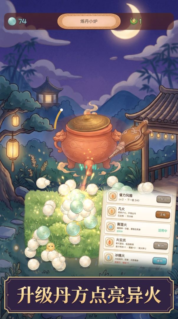 炼丹小炉游戏截图