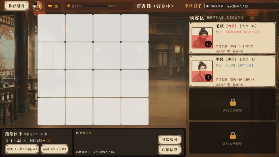江湖客来也游戏截图