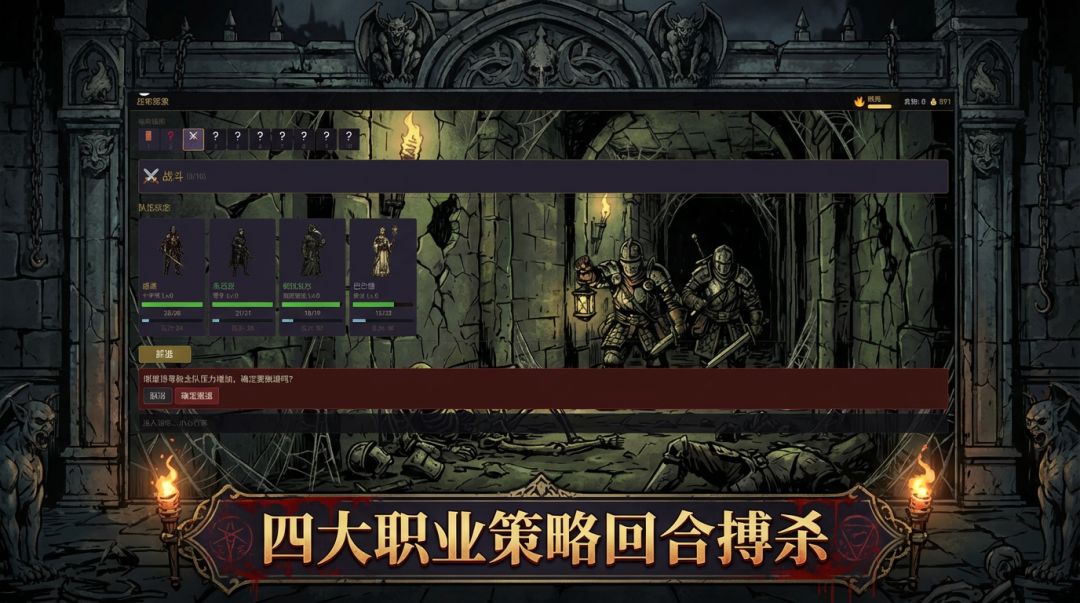 庄园地狱录游戏截图