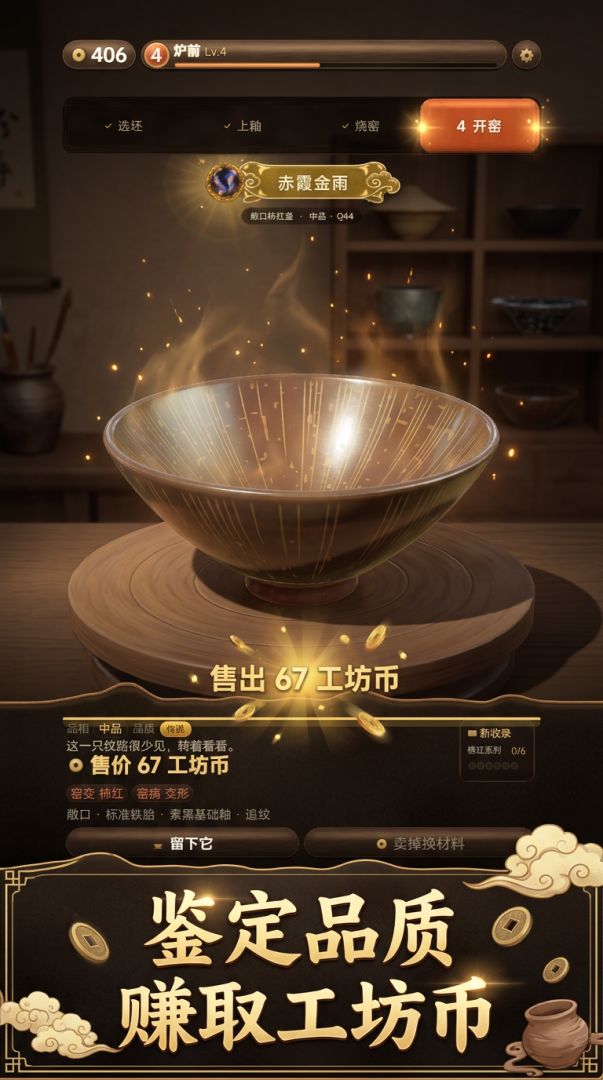 再烧一窑游戏截图