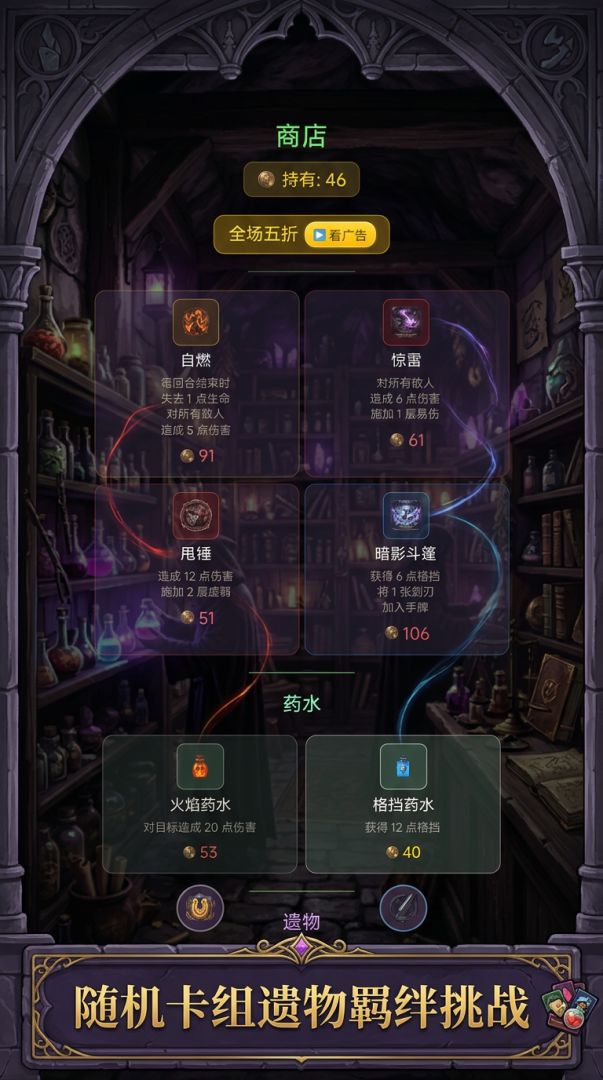 死亡尖塔游戏截图