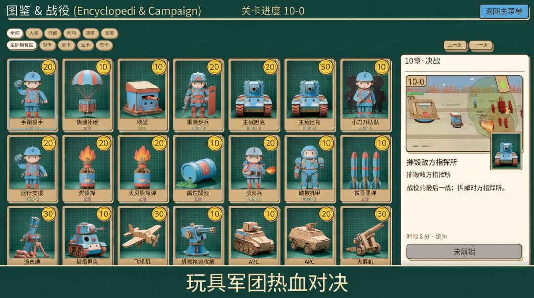 玩具战线游戏截图
