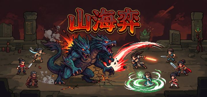 山海弈 封面
