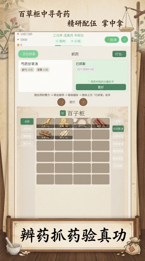 有间药铺游戏截图