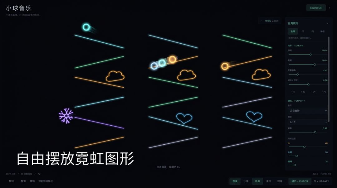 小球音乐游戏截图