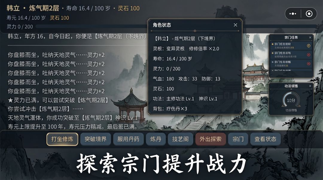 文字修仙哈哈游戏截图