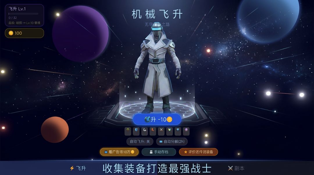 机械飞升游戏截图