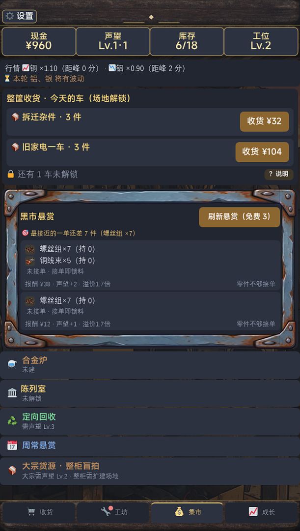 破烂王:旧物回收站游戏截图