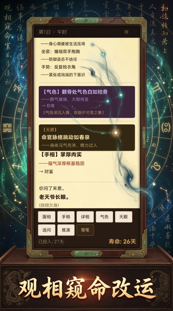 天命算师游戏截图