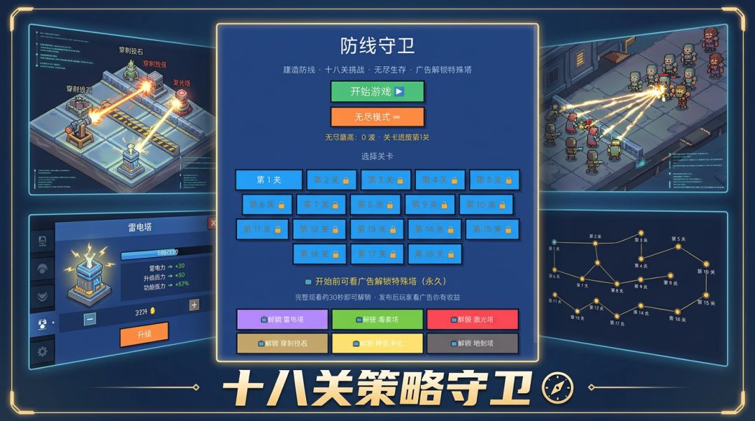 防线守卫游戏截图