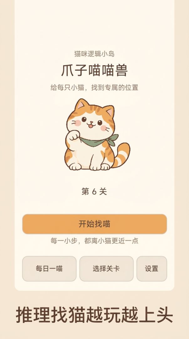 爪子喵喵兽游戏截图