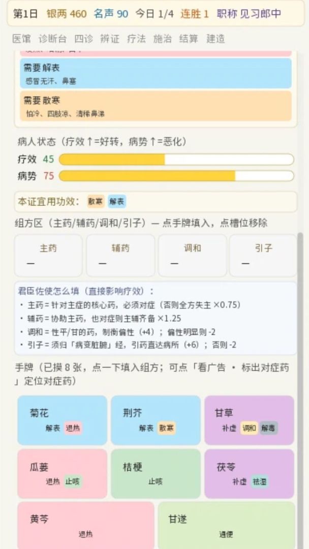 我有一间中医馆游戏截图