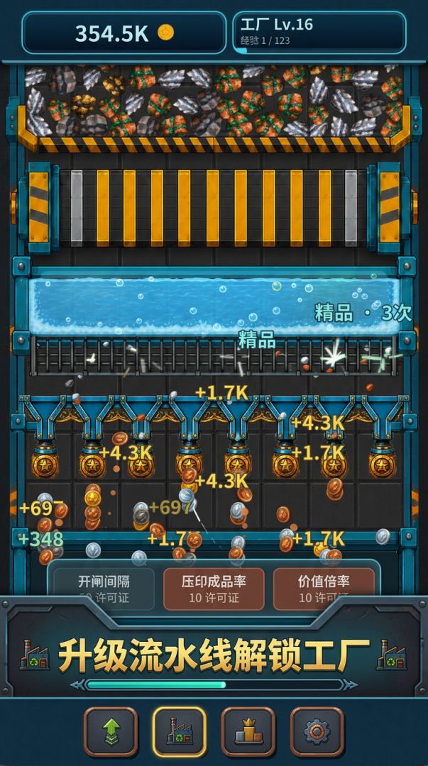 淘金工厂游戏截图