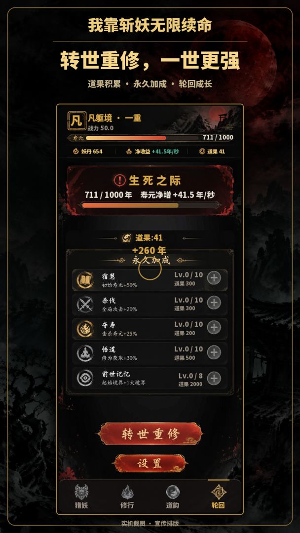我靠斩妖无限续命游戏截图