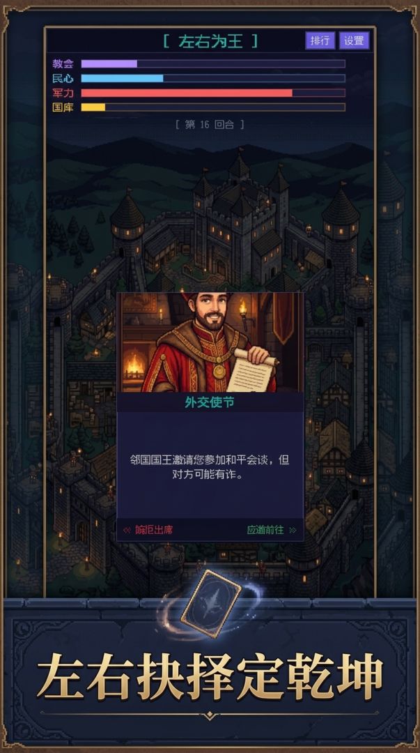 左右为王游戏截图