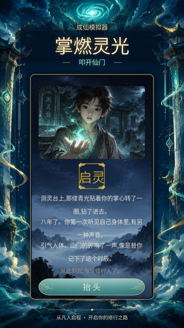 成仙模拟器游戏截图