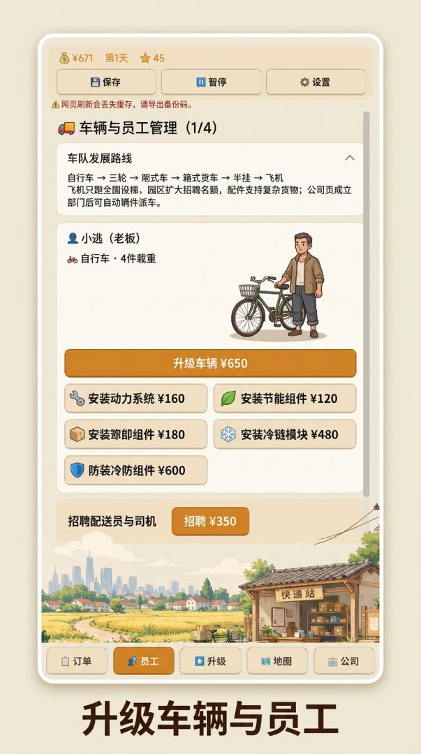 快递:从农村包围城市开始游戏截图