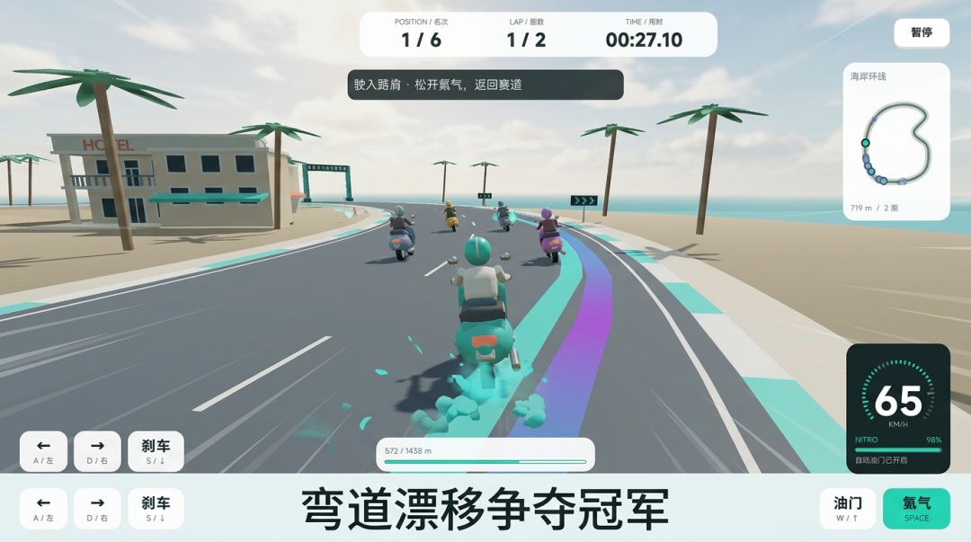踏板一路向北游戏截图