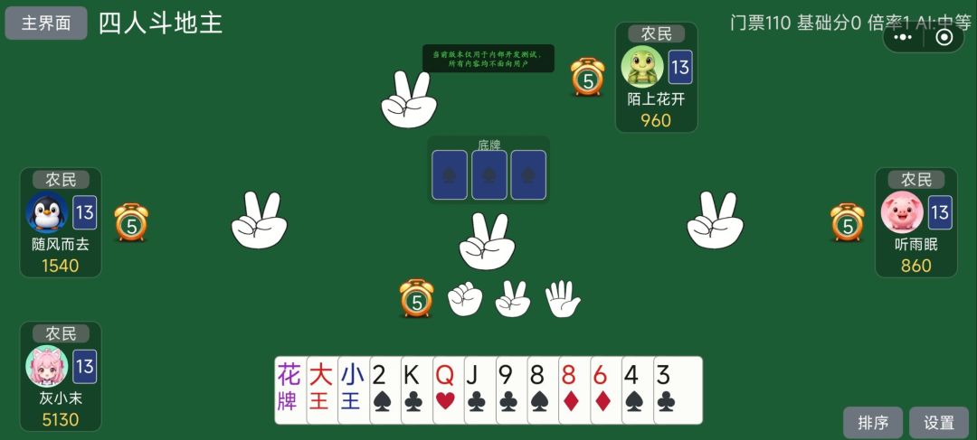 四人斗地主游戏截图