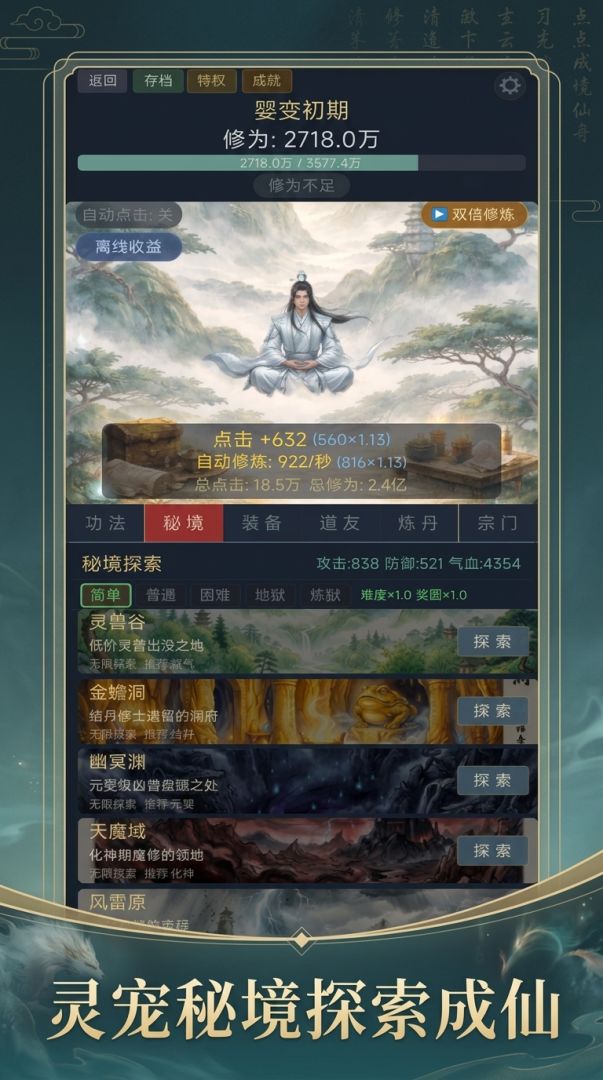 我只是点点，怎么成仙了游戏截图