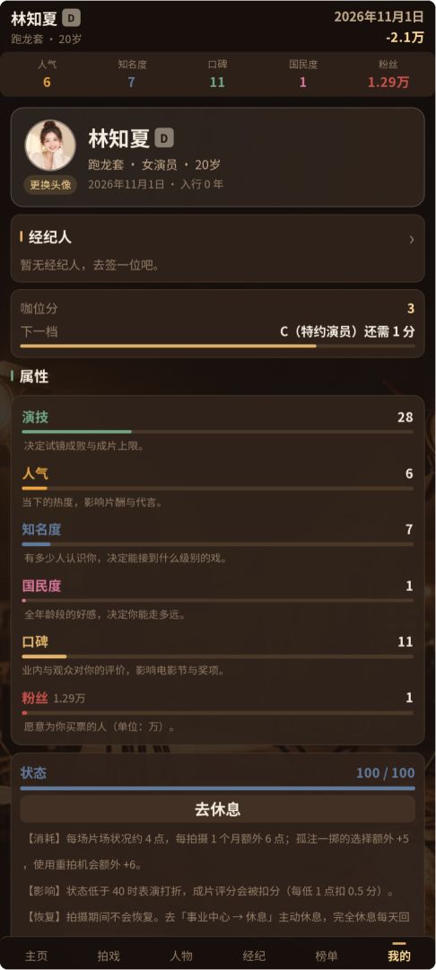 片场人生：演员模拟器游戏截图