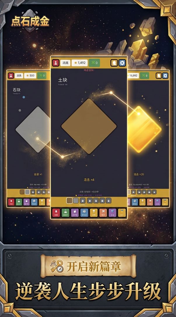 点石成金游戏截图