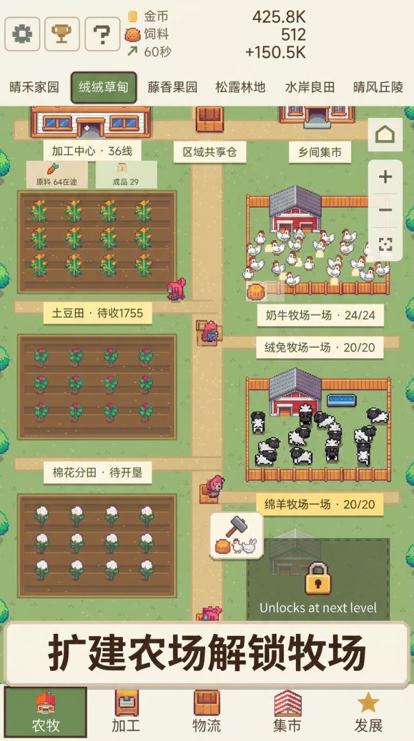 增量农场与牧场游戏截图