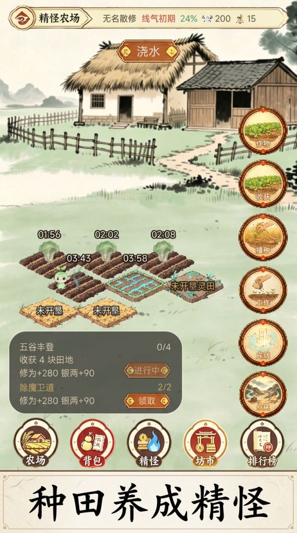 精怪农场游戏截图