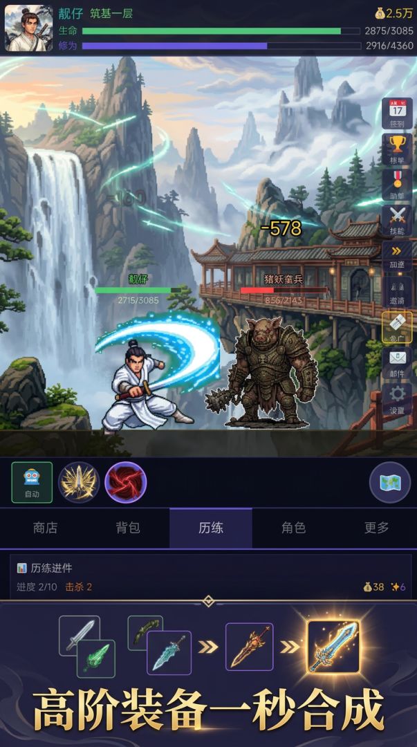 诛魔修仙传游戏截图