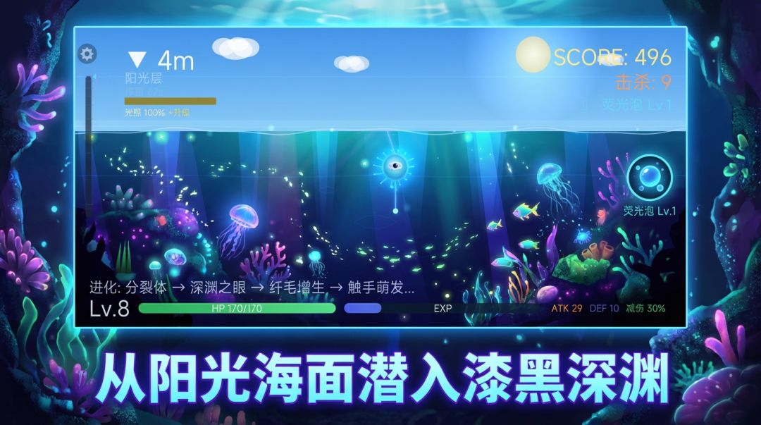 荧光深渊游戏截图