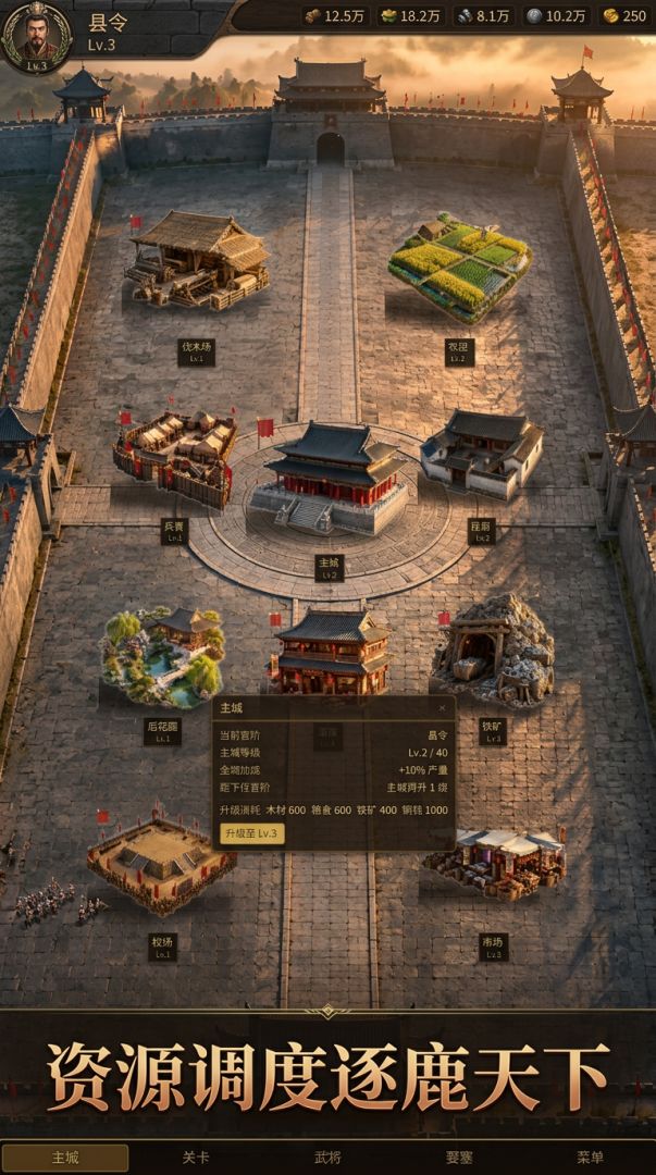 三国城略游戏截图