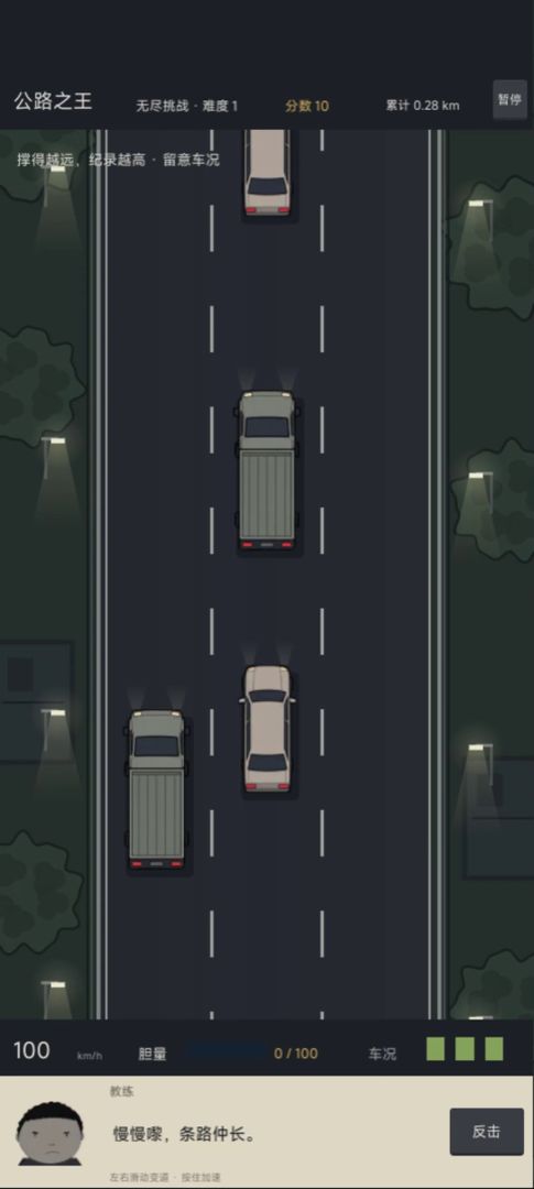 公路之王之驾校宝典游戏截图