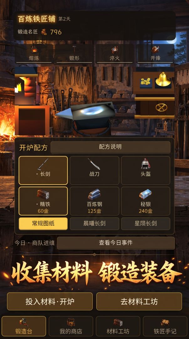 装备锻造:从普通铁匠干到传奇锻造大师游戏截图