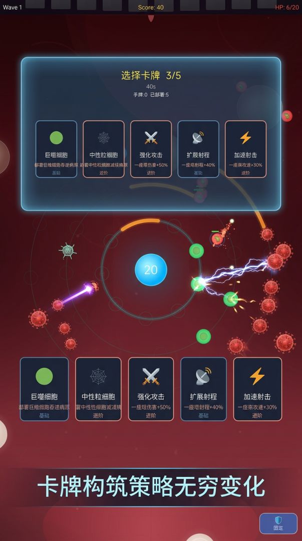 病毒禁区游戏截图