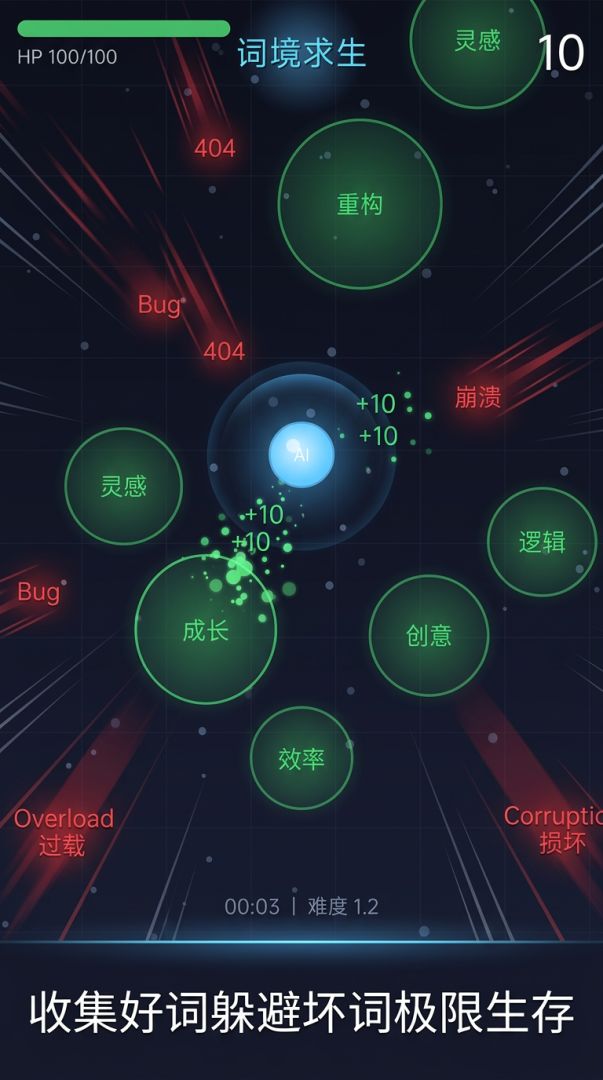 词境求生游戏截图