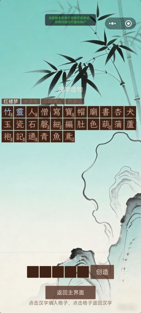文字造物，万界交易游戏截图