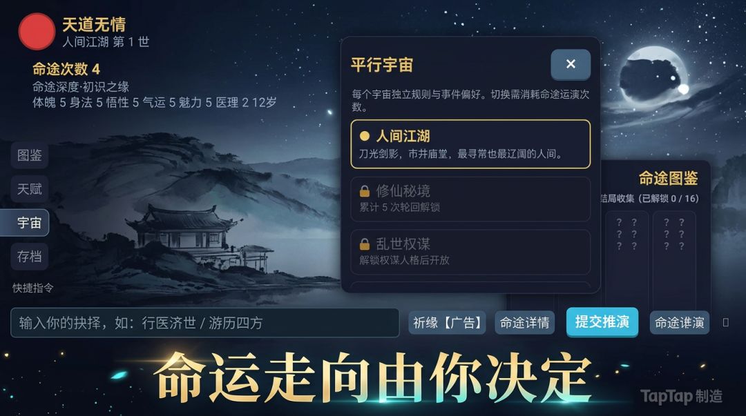 AI无限命途:每一步都是全新人生游戏截图